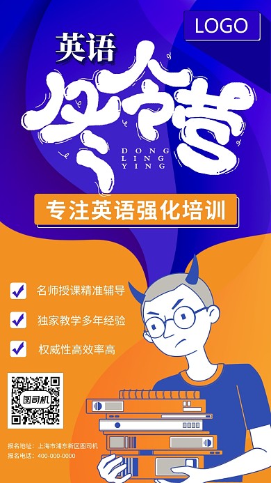 简约大气冬令营活动海报