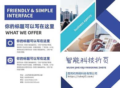 深蓝几何智能科技宣传二折页模板