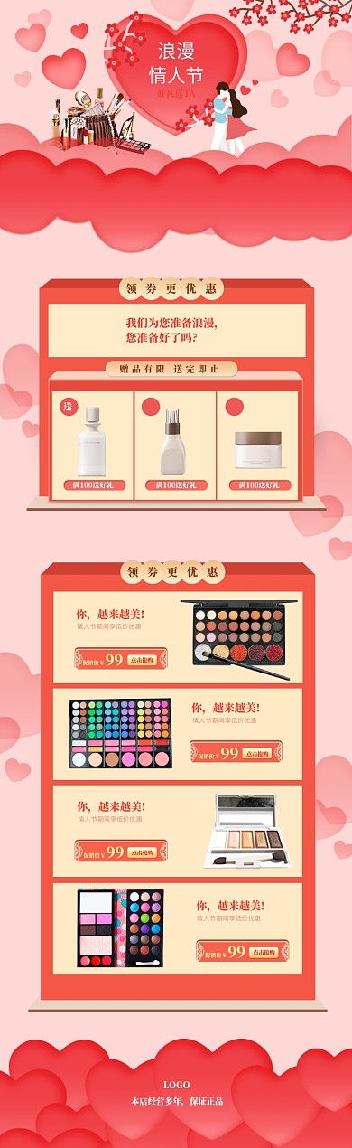 粉色清新情人节护肤品促销电商首页