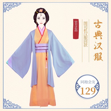 古典汉服官方正品中国风促销主图