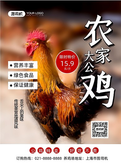 大公鸡简约餐饮美食摄影图印刷海报