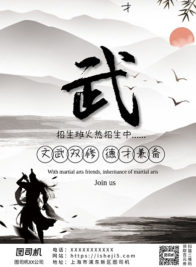 武术招生宣传海报
