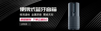 便携式蓝牙音箱音响黑色背景海报