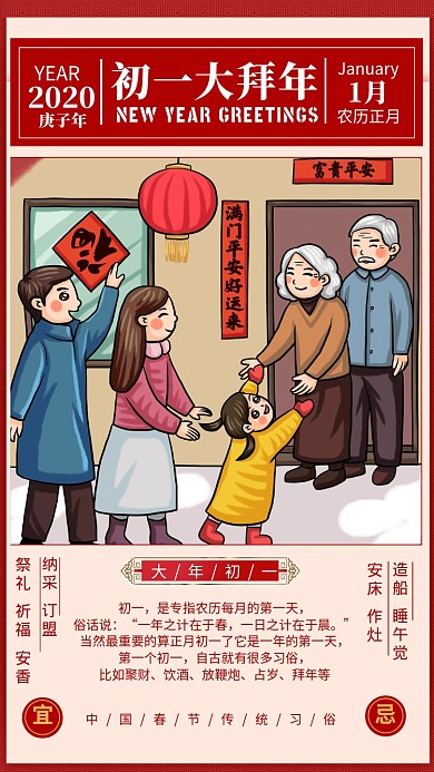 大年初一宜纳彩祈福拜年放鞭炮海报