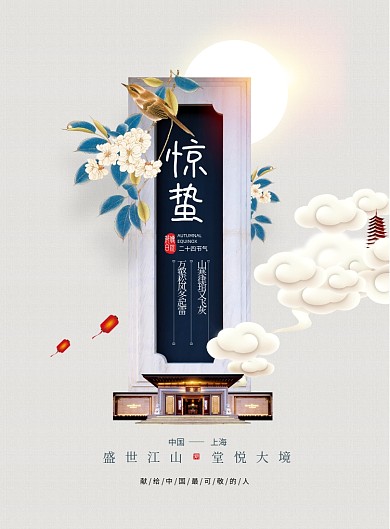 大气惊蛰二十四节气海报