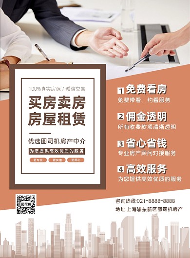 房产租赁橙色几何二手房中介印刷海报