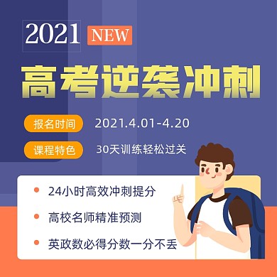 高考冲刺招生深蓝简约插画手机方图