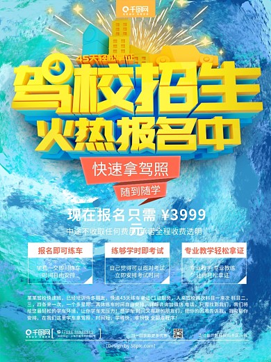 C4D驾校招生火热报名驾校招生海报