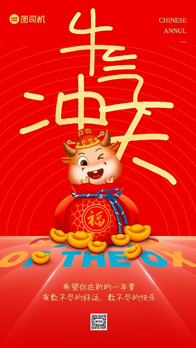 牛年春节祝福中国风手机海报