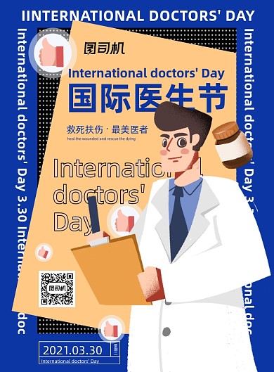 国际医生节蓝色复古插画印刷海报
