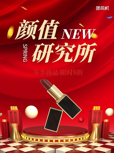 新品上市美妆红色宣传单