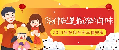 跨年全家插画公众号首图