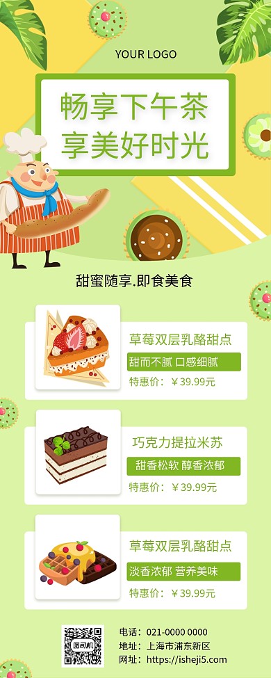 绿色文艺下午茶美食促销手机长图海报