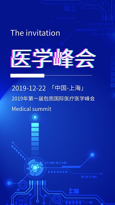 蓝色科技大气医疗峰会邀请函手机海报模板