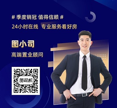 房地产置业个人介绍商务大气朋友圈封面