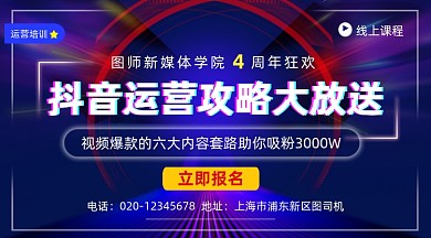 抖音运营攻略炫彩大气手机横图