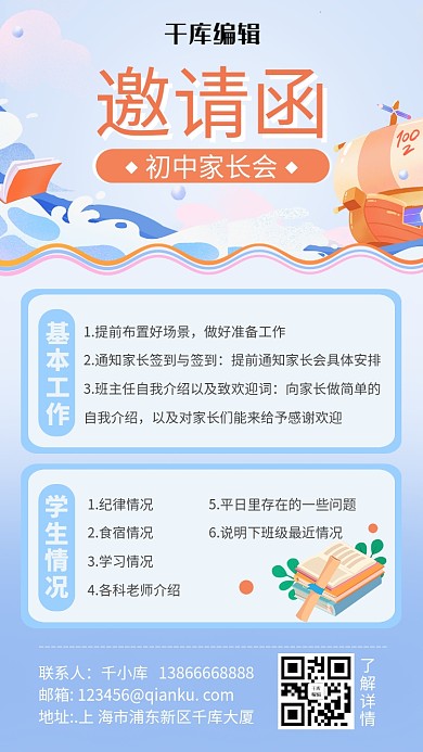 家长会邀请函插画蓝色渐变手机海报