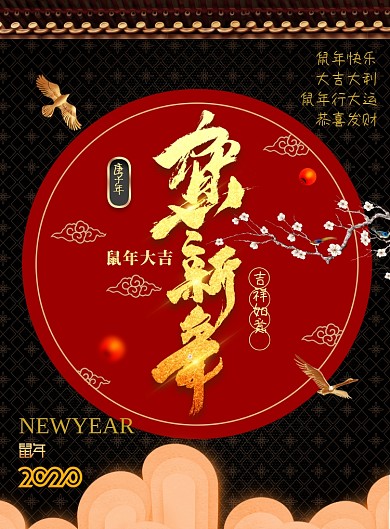 贺新年创意春节海报