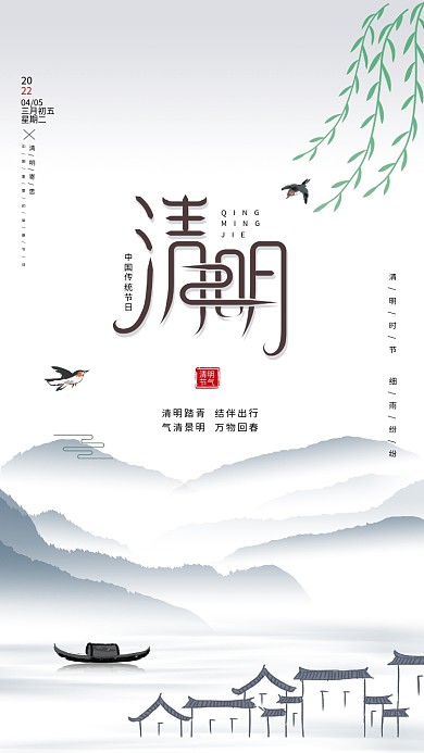 简约中国风古风水墨风清明节节日海报