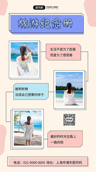 旅游纪念册简约文艺相册手机海报