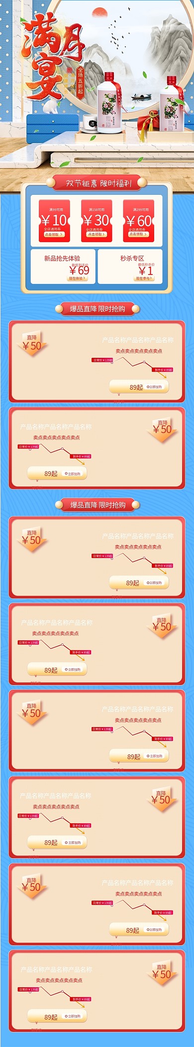 白酒蓝色中国风C4D电商手机端首页