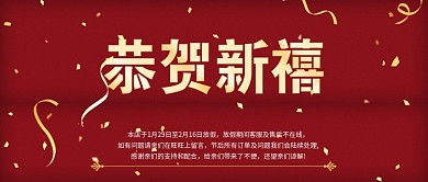 新年快乐恭贺新禧过年放假通知手机公众号