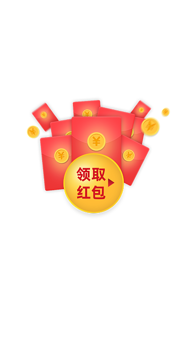 红色扁平红包领取弹窗