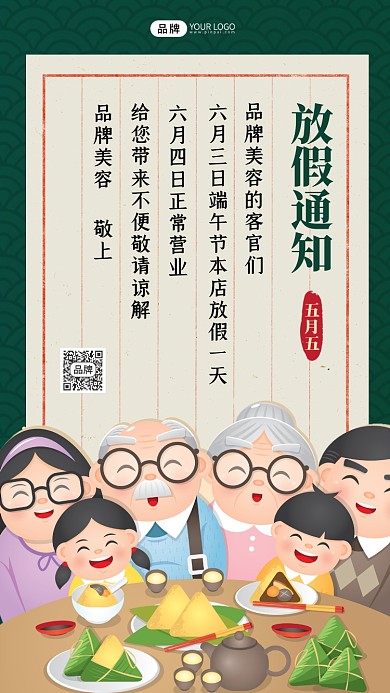 端午节放假通知创意手机海报
