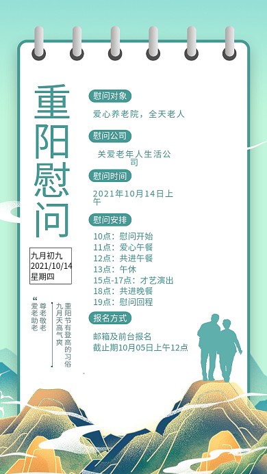 小清新国潮重阳节慰问老人公益活动手机海报