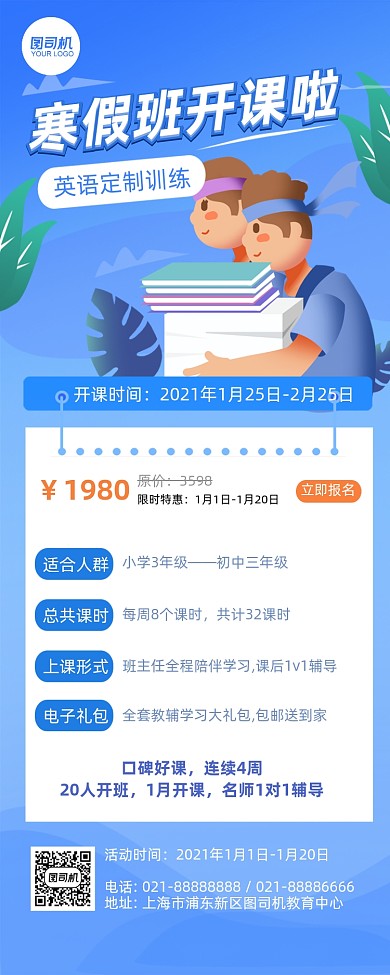 寒假班开课啦蓝色清新教育长图手机海报