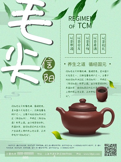 简约信阳毛尖茶叶海报