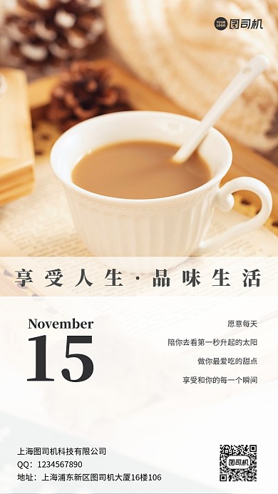 美味咖啡早安手机海报