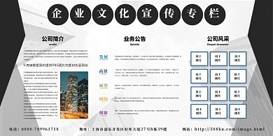 简约黑色企业文化创新展板