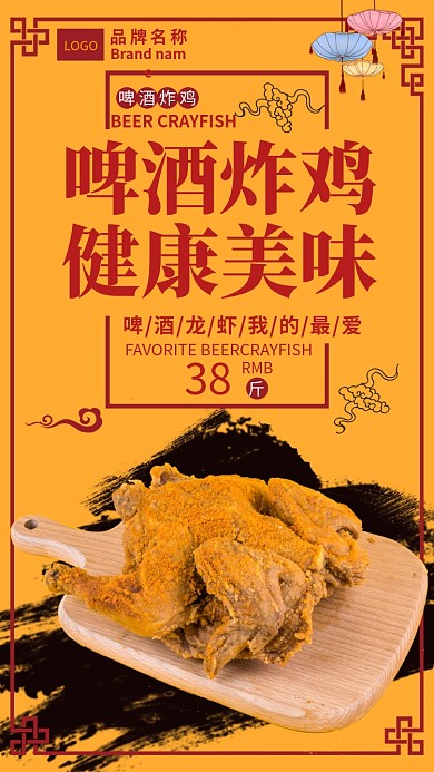 黄色插画啤酒炸鸡宣传海报