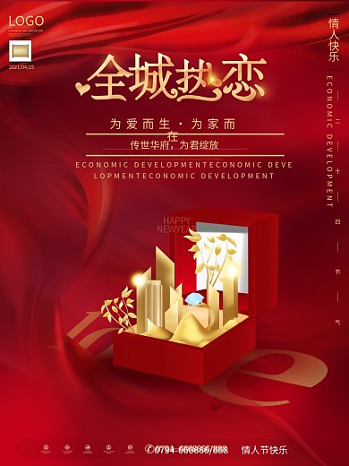 214情人节创意戒指盒地产海报