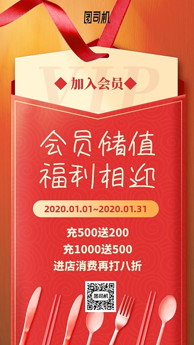 会员福利活动红包手机海报