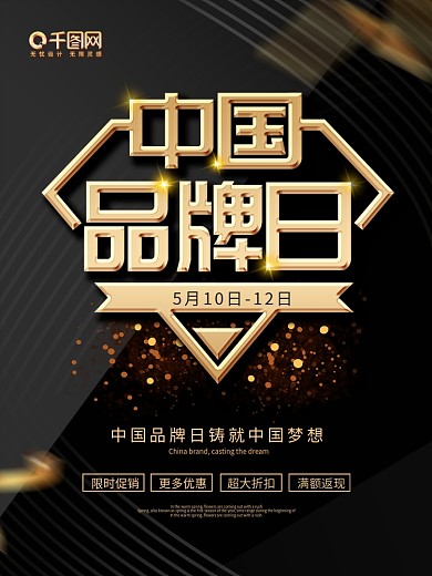 中国品牌日促销活动