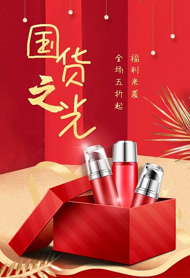 复古风化妆品手机国货端钻展