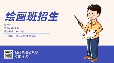 绘画班招生手绘几何手机横版海报