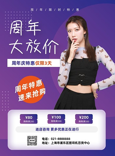 紫色渐变周年庆促销优惠打折印刷海报