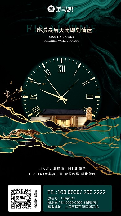 房地产倒计时深绿色鎏金手机海报