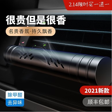 情人节车载香水香薰促销主图直通车