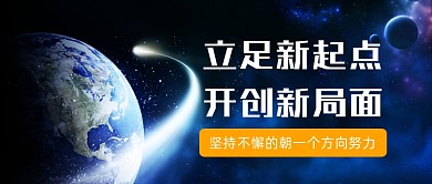 宇宙星空企业文化公众号首图