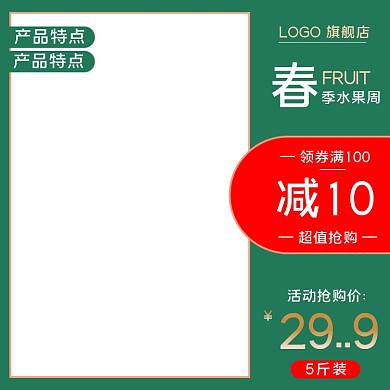 电商淘宝生鲜柚子橘子水果绿色简约主图