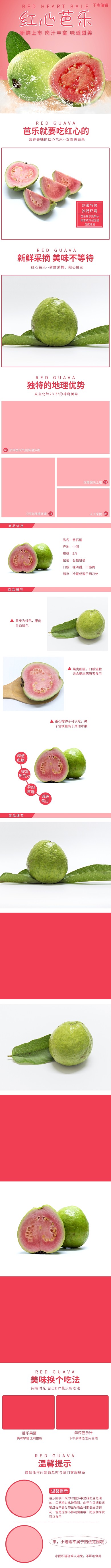 红心芭乐番石榴新鲜水果甜美小清新电商详情页