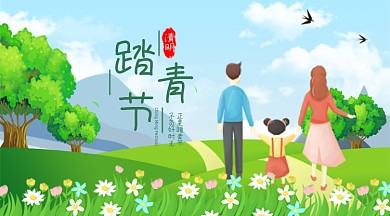 清明踏青绿色卡通广告banner