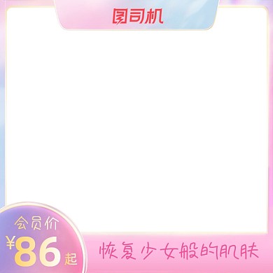 冰淇淋色系少女美容护肤产品主图模板