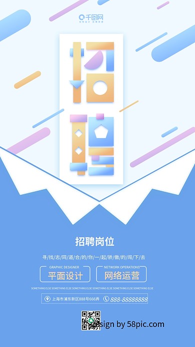 招聘彩色渐变字体设计蓝色手机用图