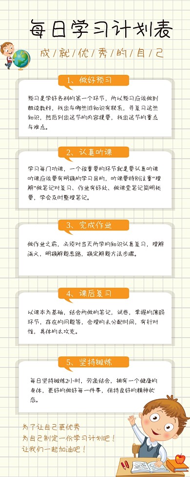 每日学习计划表插画长图海报