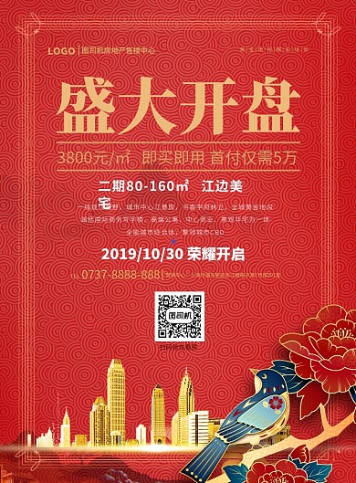 红色背景房地产印刷海报